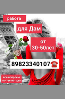 Проститутка Работа для Дам, Челябинск, +7 (982) 334-01-07
