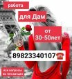 Челябинск, проститутка Работа для Дам